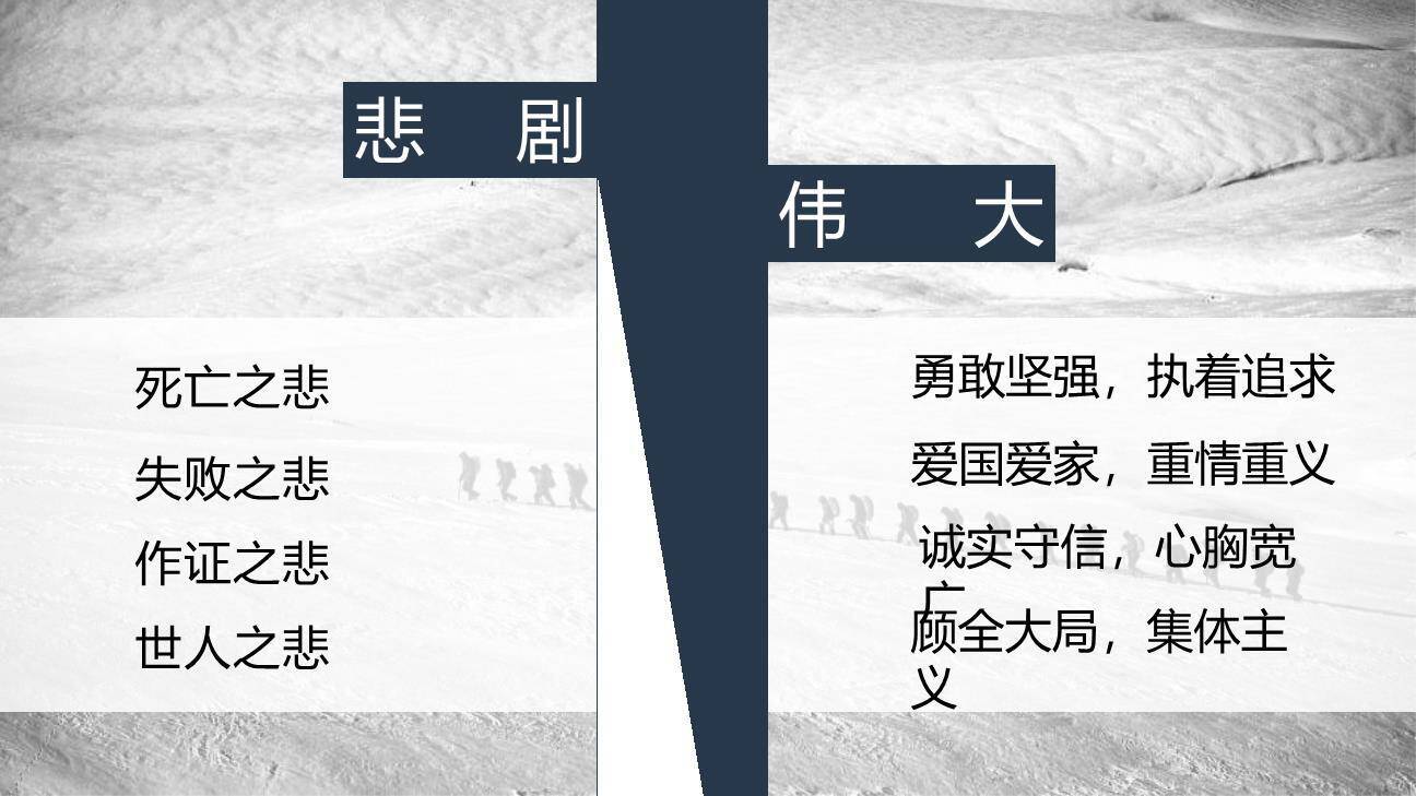 伟大的悲剧PPT课件42