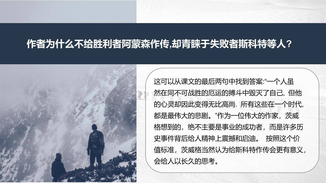 伟大的悲剧PPT课件46