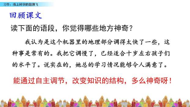 插上科学的翅膀飞PPT课件89