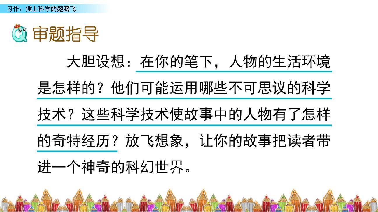 插上科学的翅膀飞PPT课件81