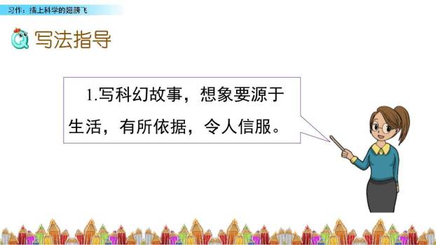 插上科学的翅膀飞PPT课件83