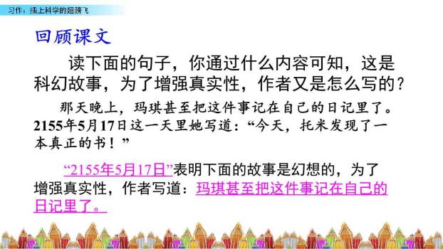 插上科学的翅膀飞PPT课件84