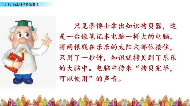 插上科学的翅膀飞PPT课件87