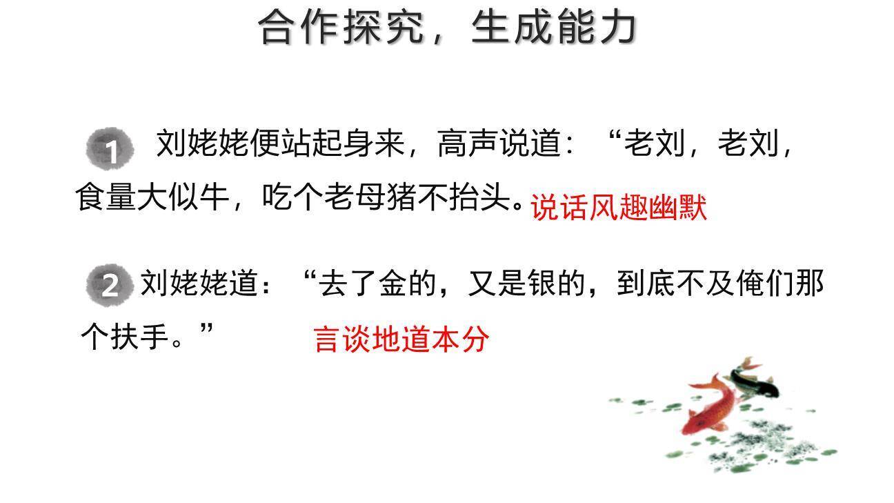 刘姥姥进大观园PPT课件51