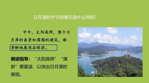 日月潭PPT课件58
