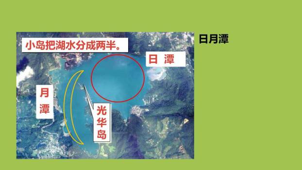 日月潭PPT课件52