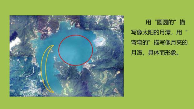 日月潭PPT课件54