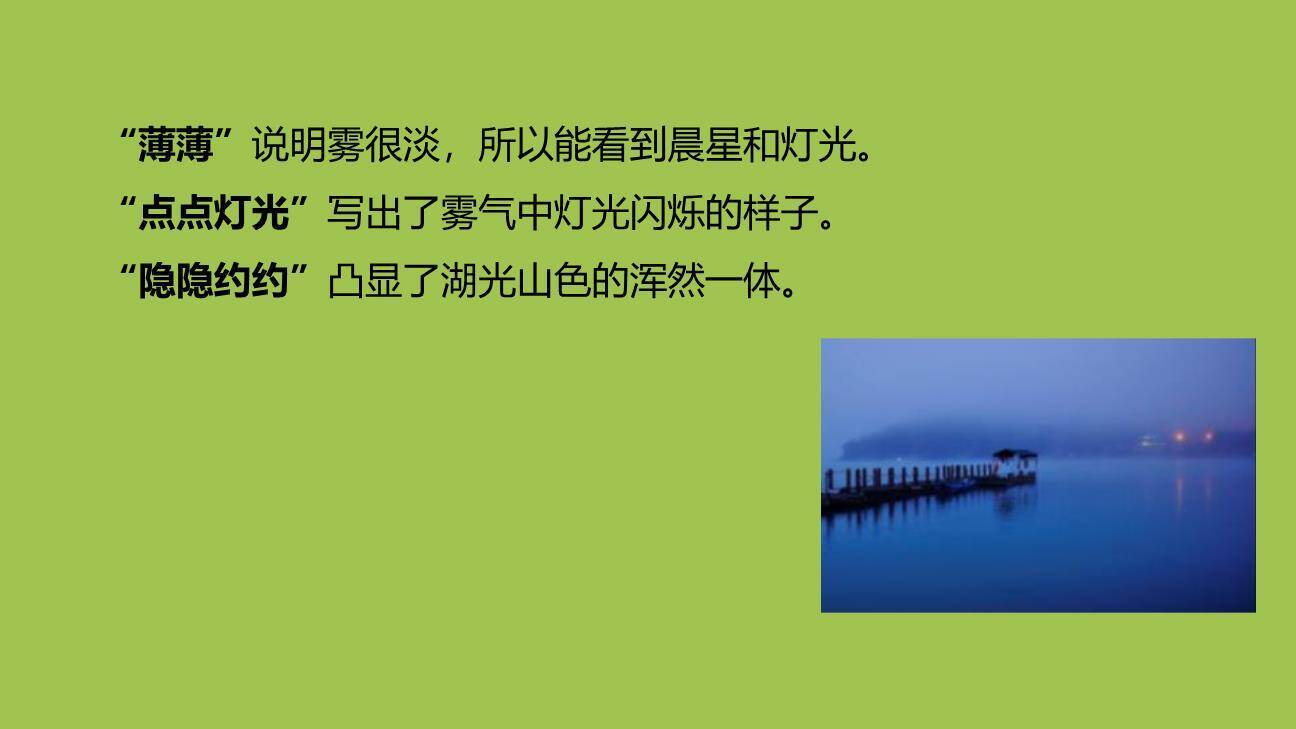 日月潭PPT课件57