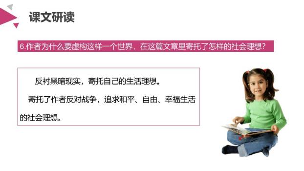 桃花源记PPT课件87