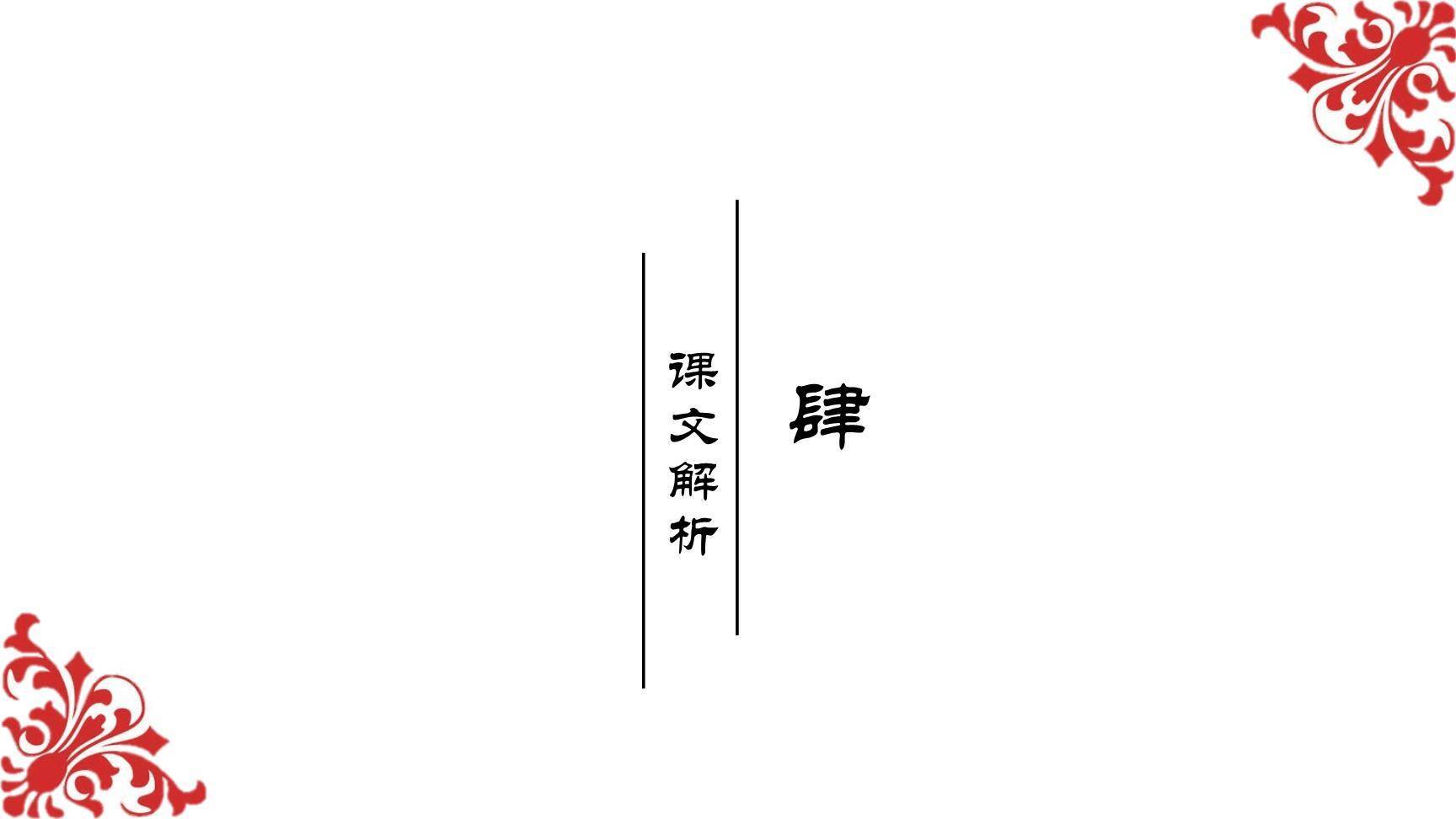将相和PPT课件19