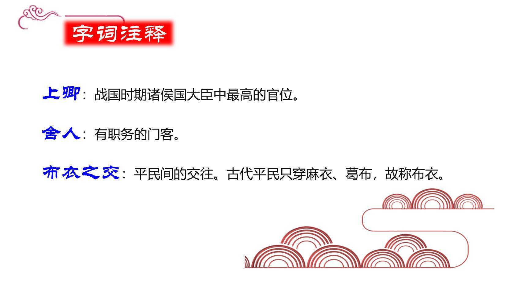 将相和PPT课件15