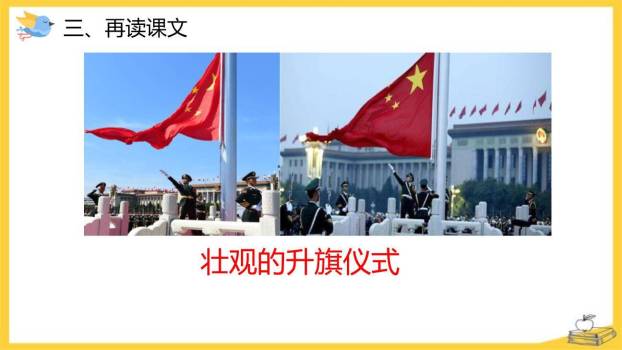 我多想去看看PPT课件28