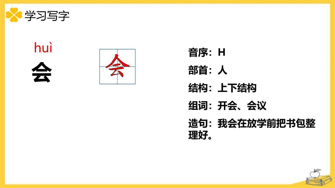 我多想去看看PPT课件21