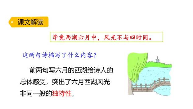 《晓出净慈寺送林子方》古诗二首PPT课件39