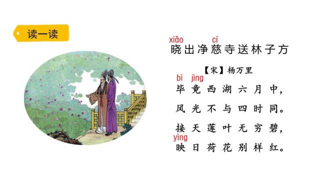 《晓出净慈寺送林子方》古诗二首PPT课件34