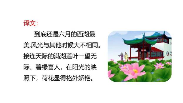 《晓出净慈寺送林子方》古诗二首PPT课件35