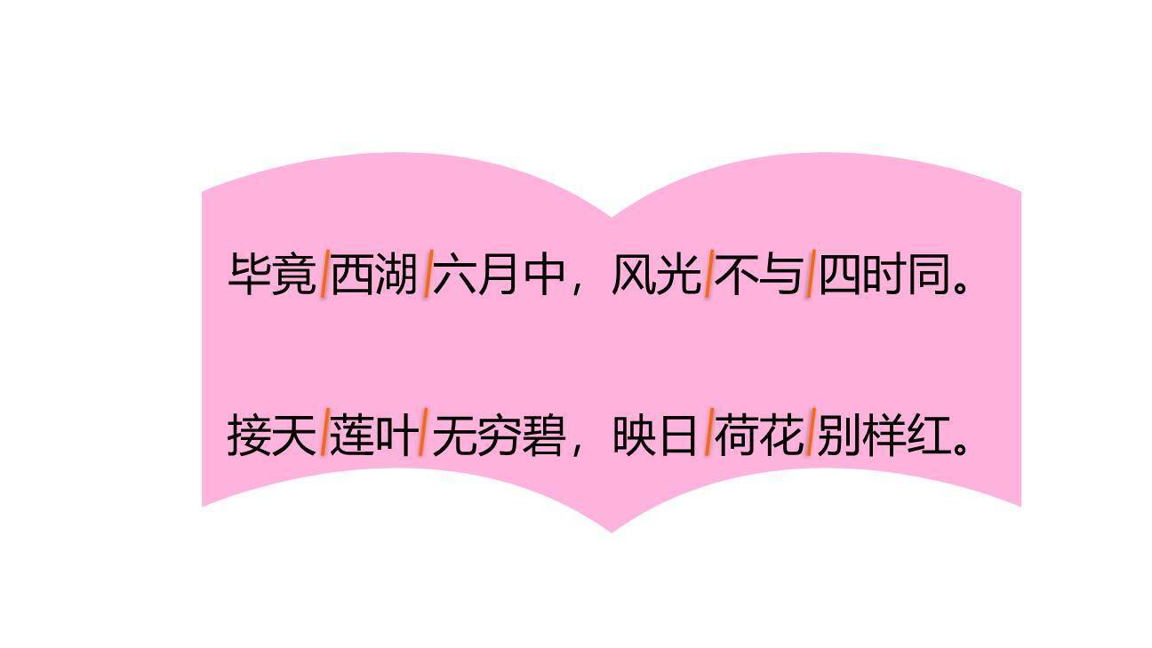 《晓出净慈寺送林子方》古诗二首PPT课件37