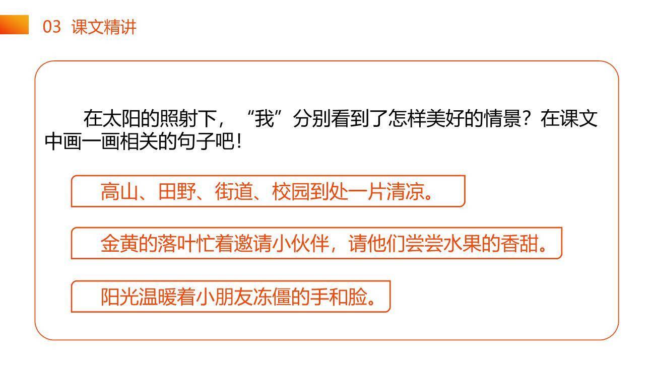 四个太阳PPT课件49