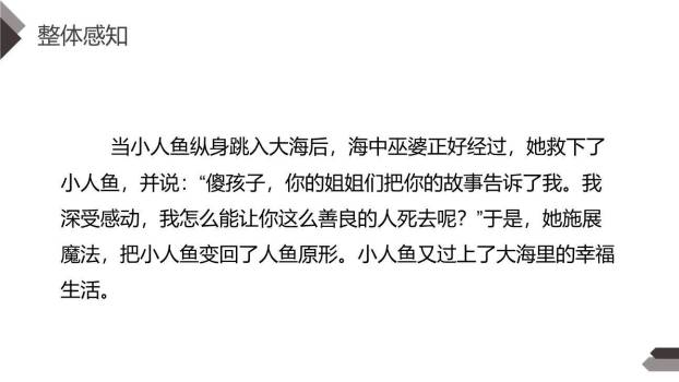 海的女儿PPT课件18