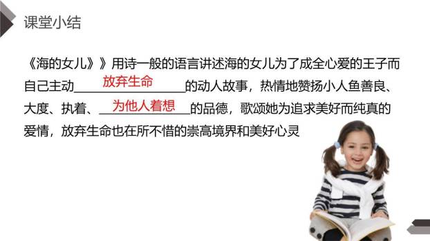 海的女儿PPT课件19