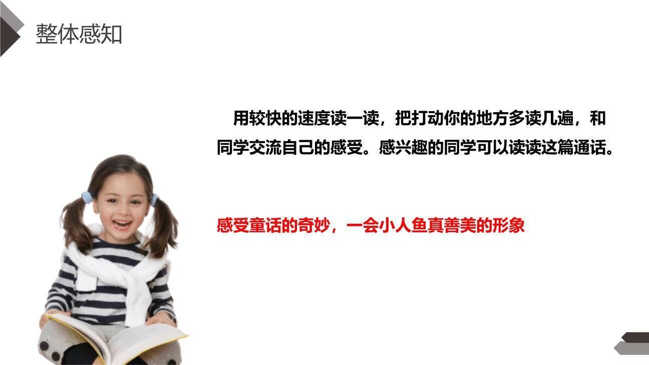 海的女儿PPT课件11