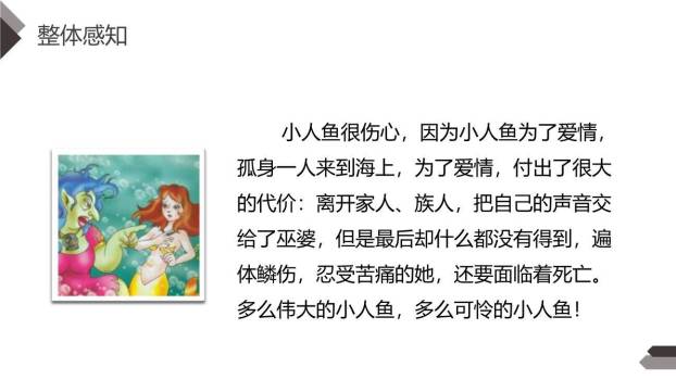 海的女儿PPT课件14