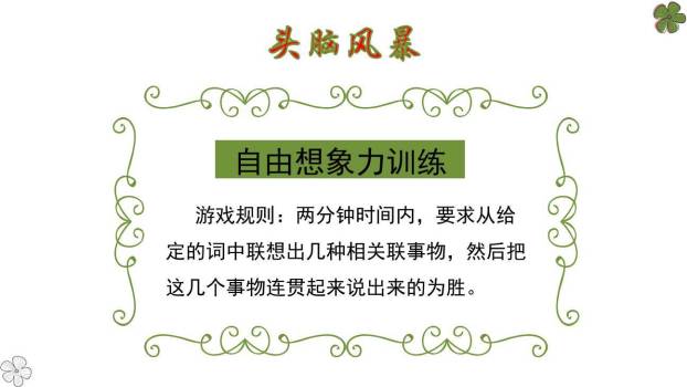 笔尖流出的故事PPT课件18