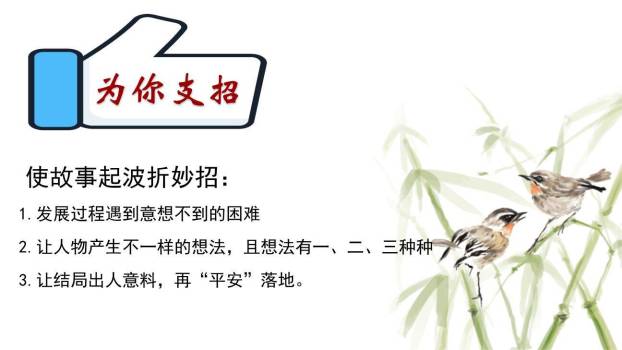 笔尖流出的故事PPT课件17