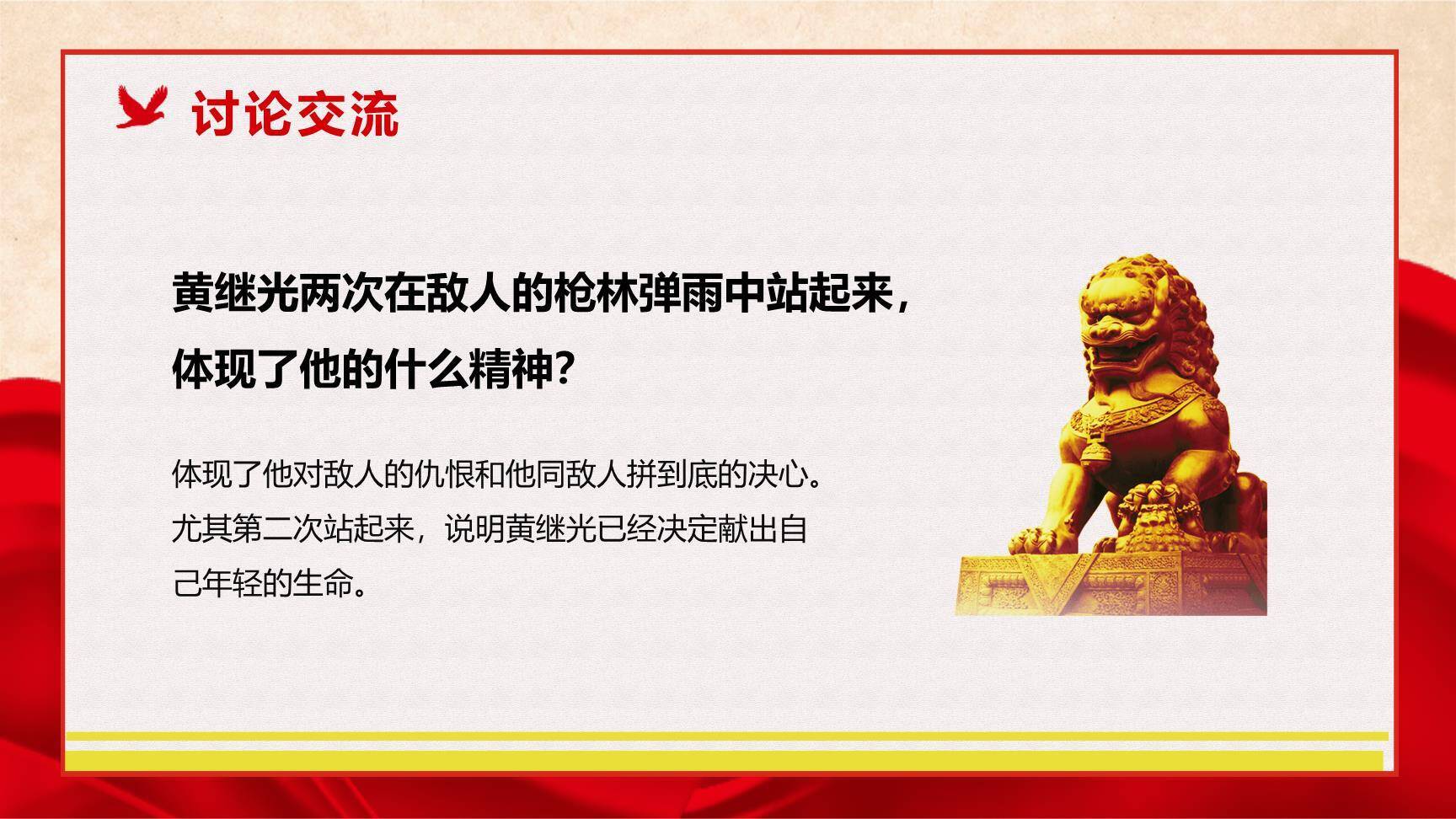 黄继光PPT课件88