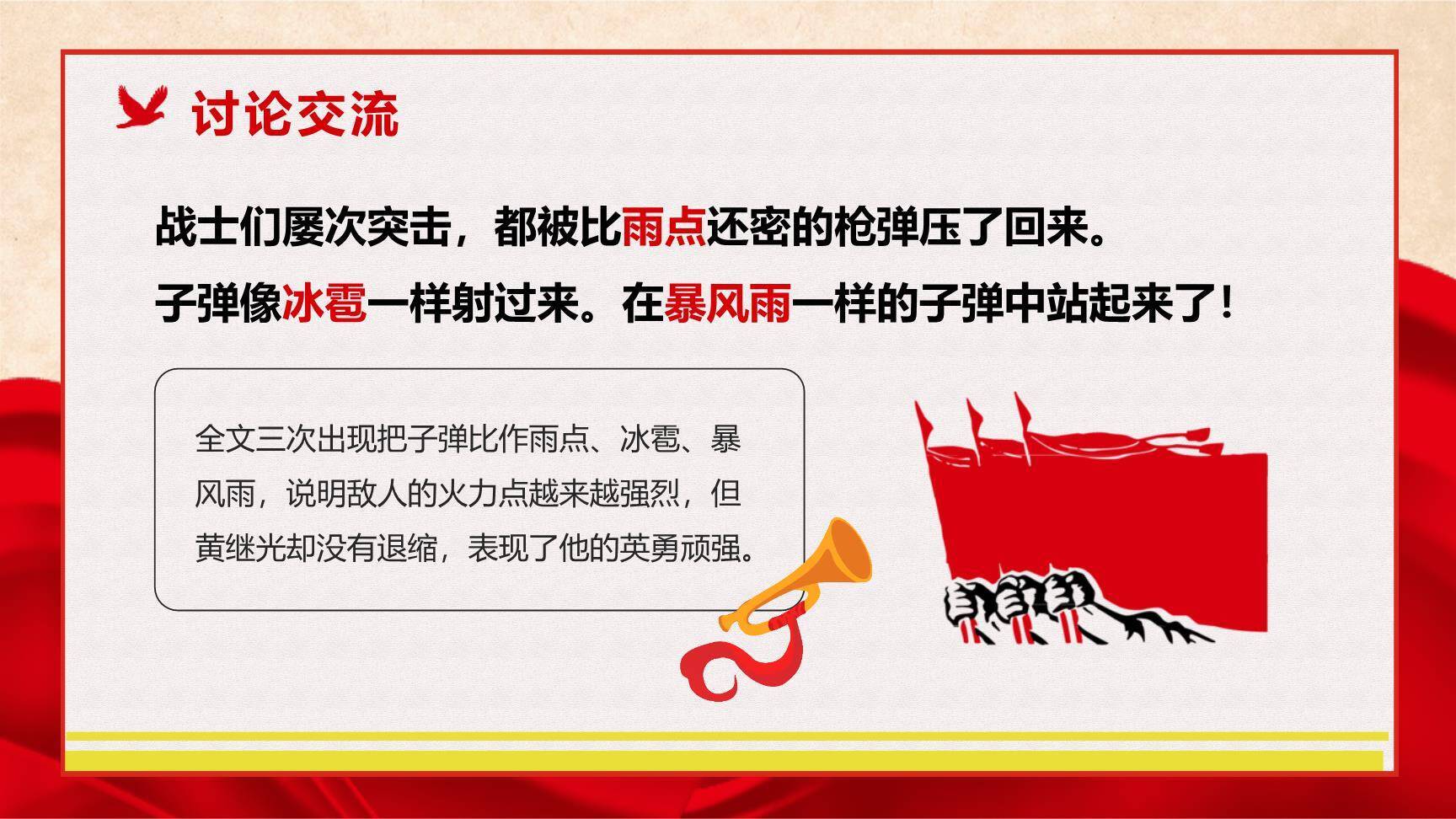 黄继光PPT课件89