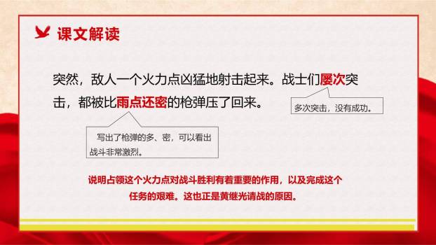 黄继光PPT课件81