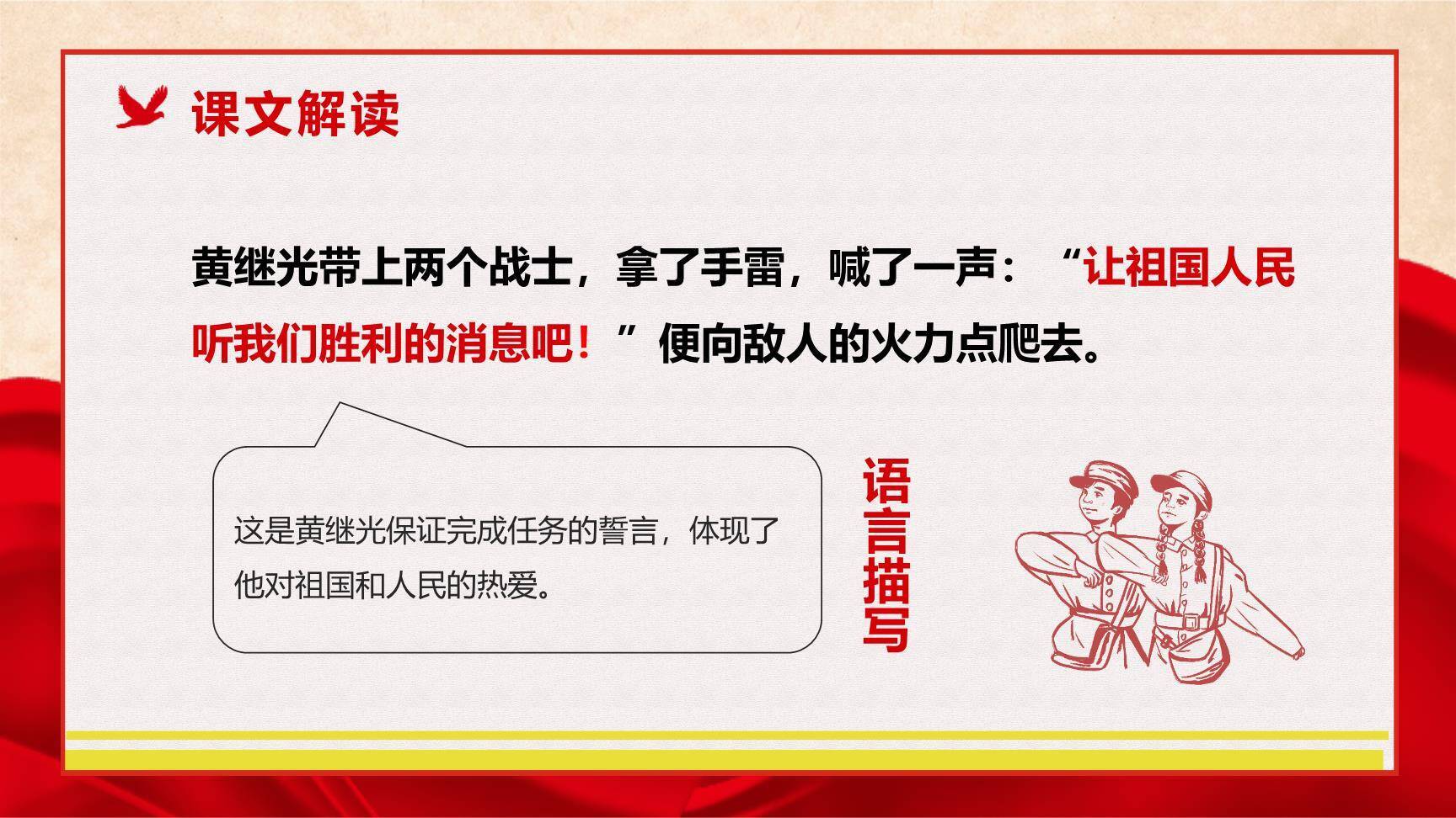 黄继光PPT课件83