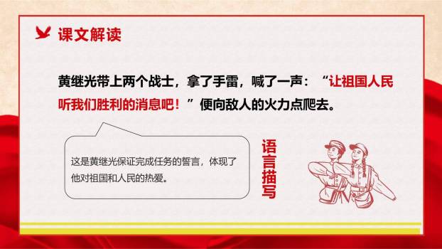 黄继光PPT课件83