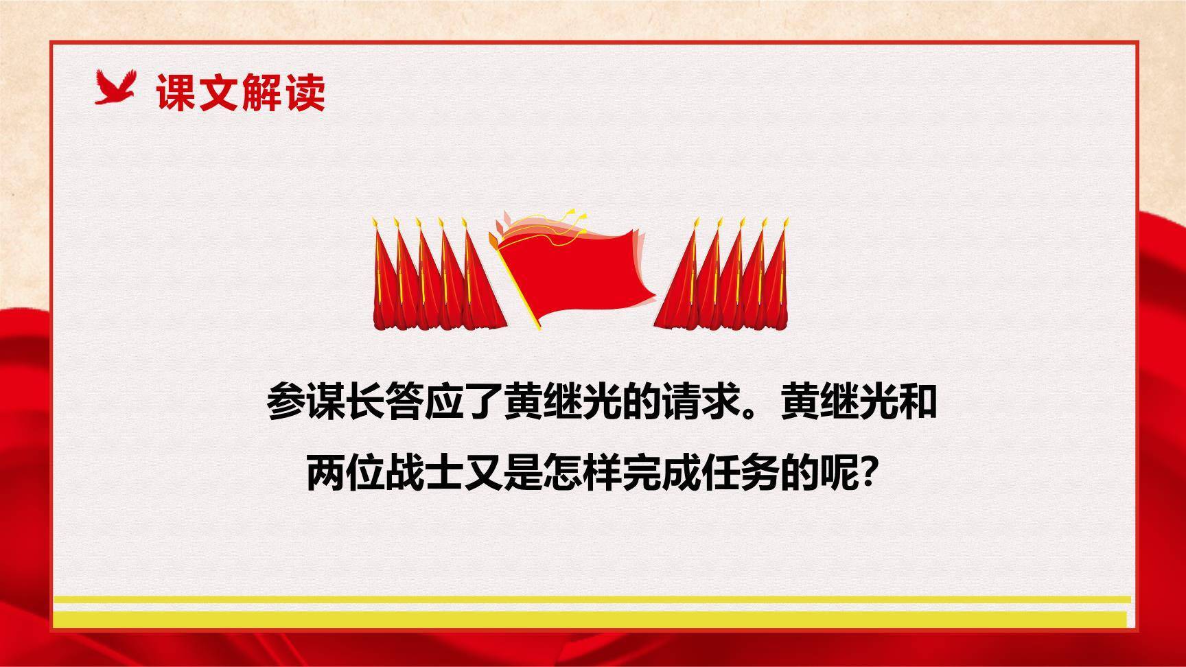 黄继光PPT课件84