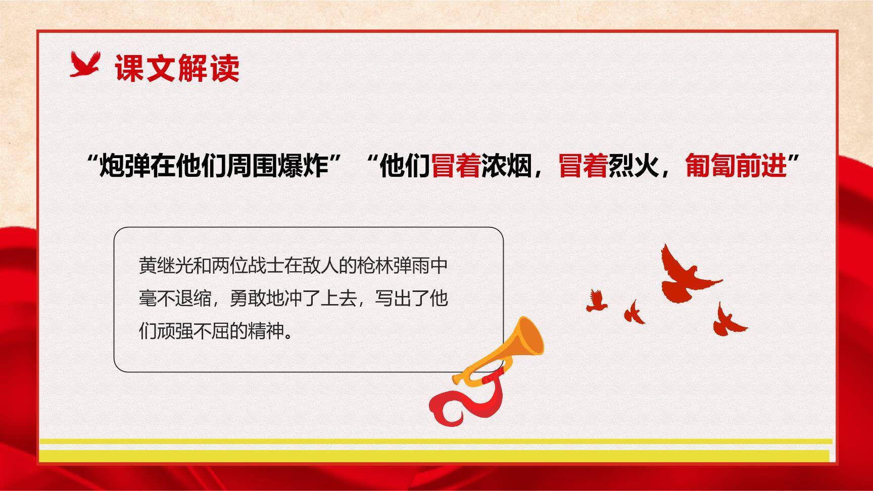 黄继光PPT课件85