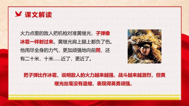 黄继光PPT课件86