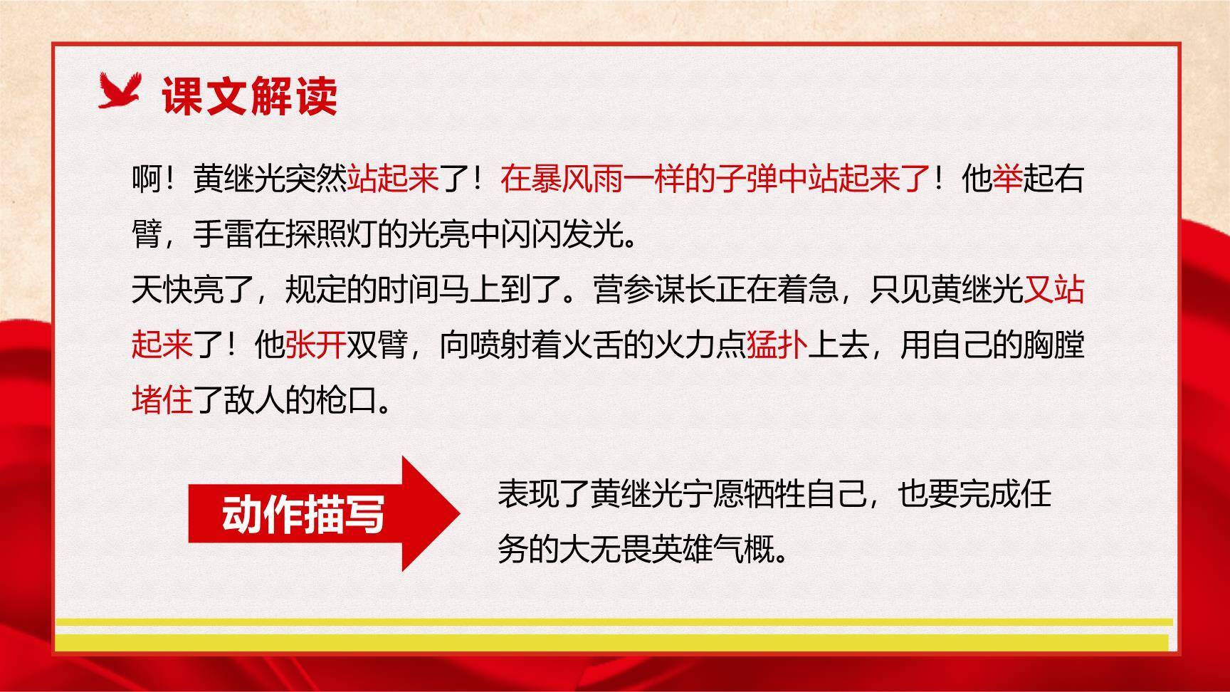 黄继光PPT课件87