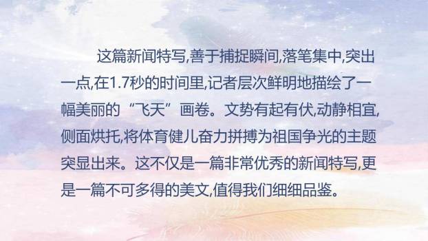 飞天凌空PPT课件38