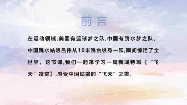 飞天凌空PPT课件39