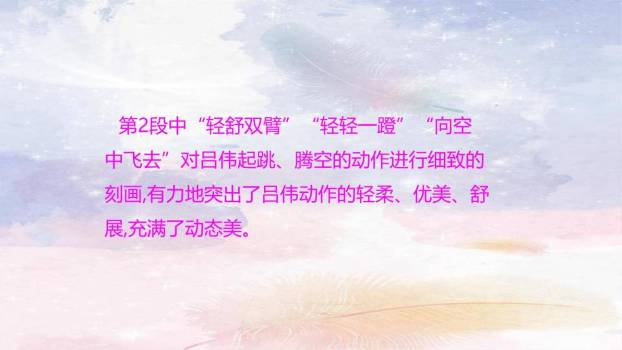 飞天凌空PPT课件33