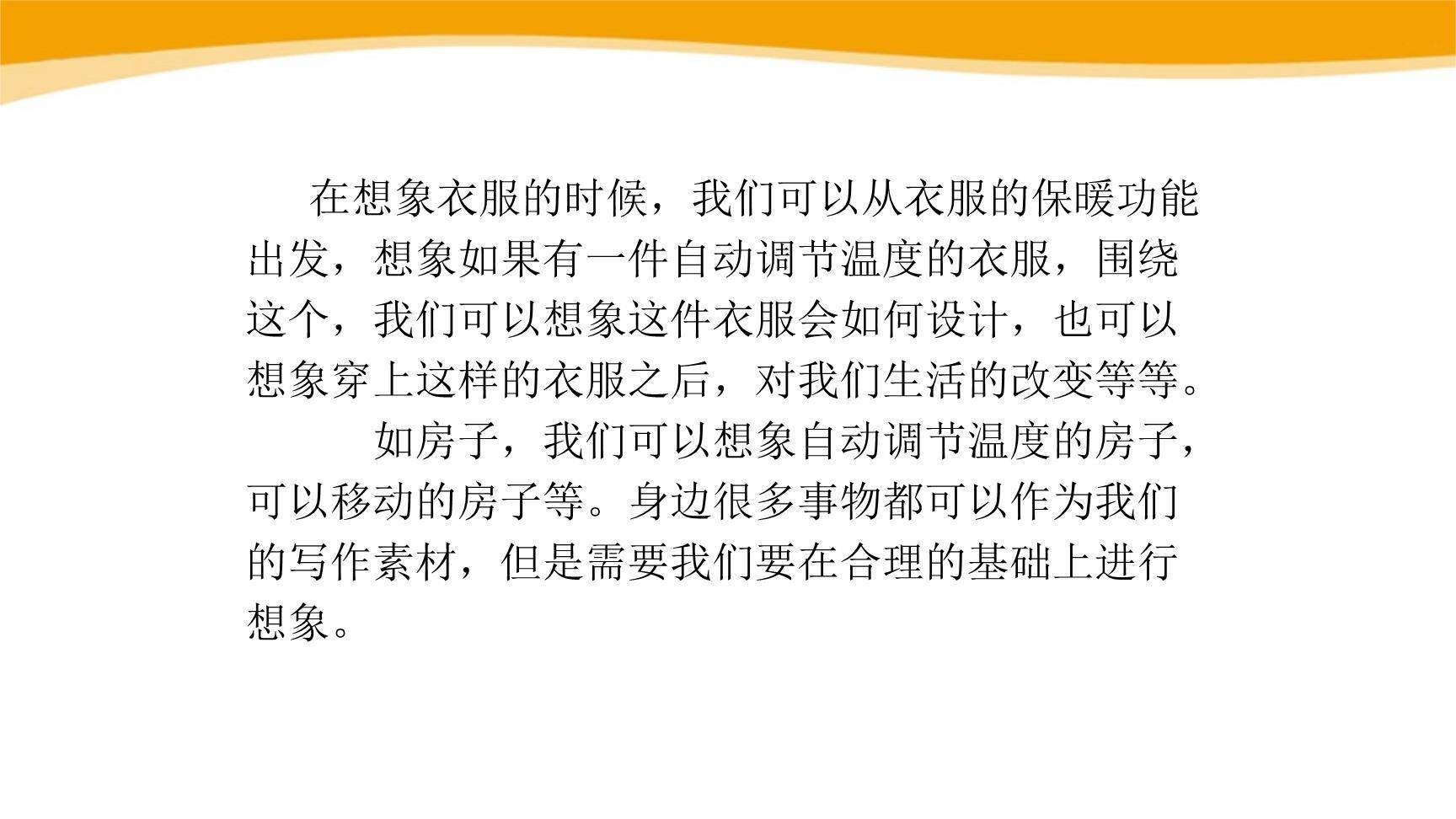 奇妙的想象PPT课件39