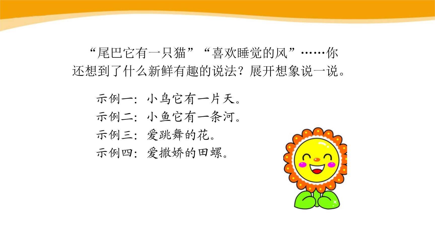 奇妙的想象PPT课件35