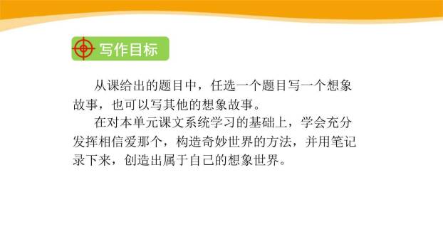 奇妙的想象PPT课件36