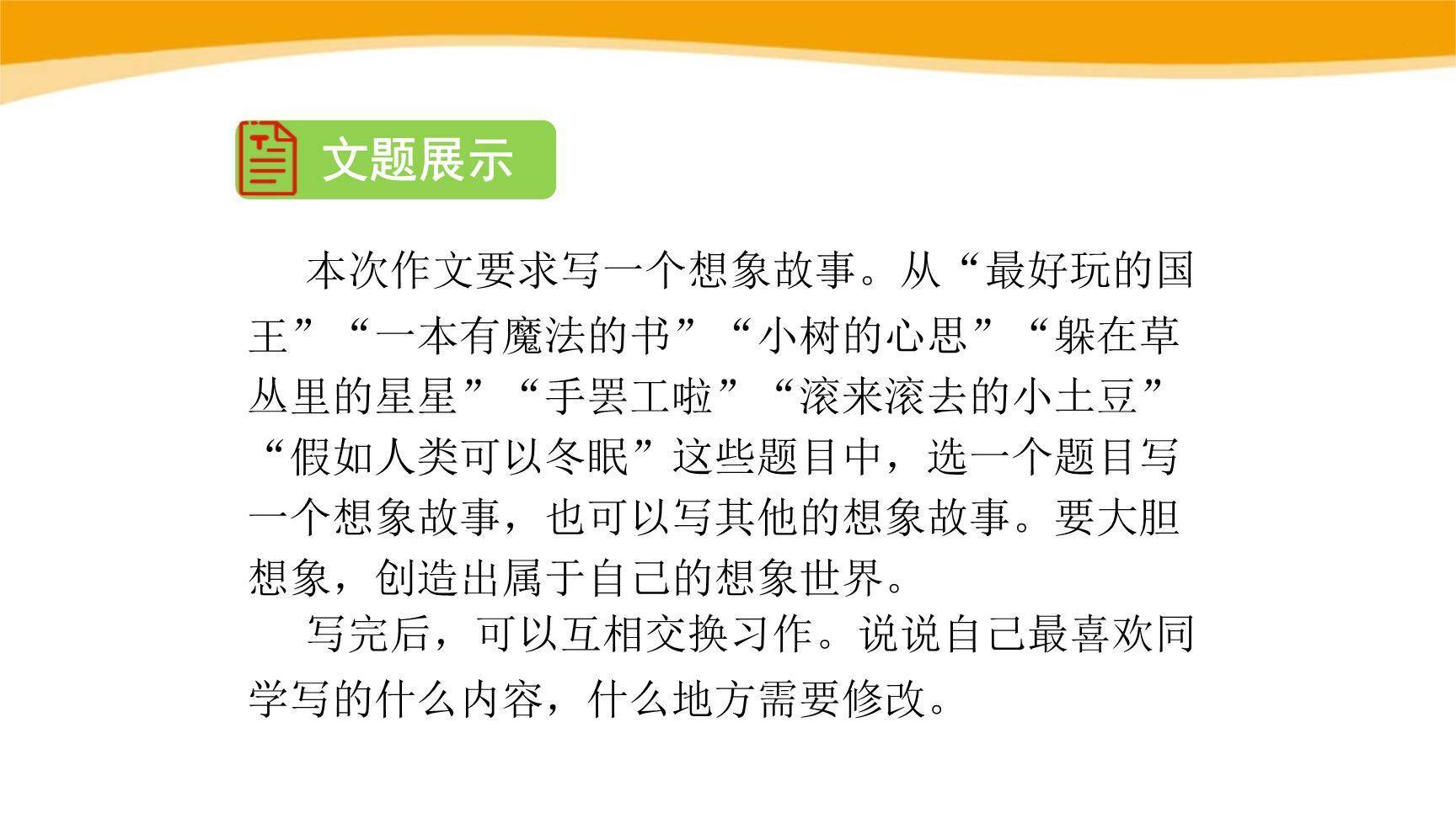 奇妙的想象PPT课件37