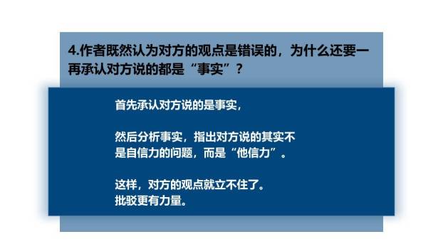 中国人失掉自信力了吗PPT课件84