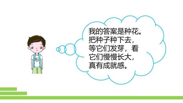 让生活更美好PPT课件42