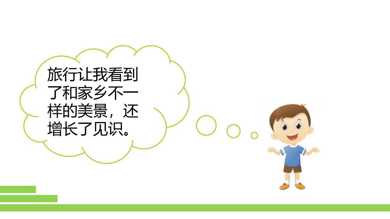 让生活更美好PPT课件43