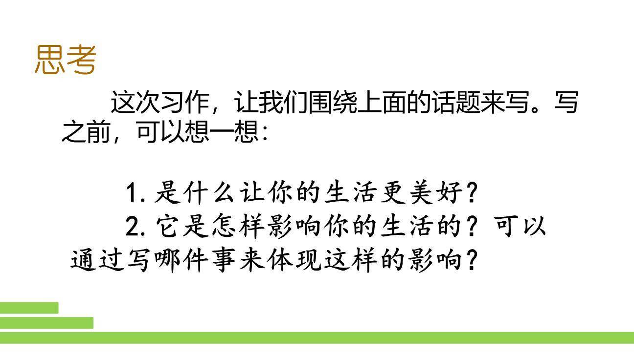 让生活更美好PPT课件44