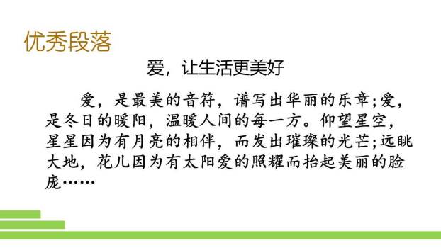 让生活更美好PPT课件45