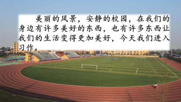 让生活更美好PPT课件47